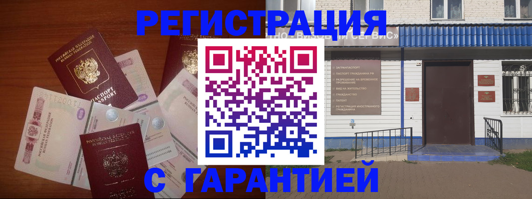 купить прописку в Бабаево