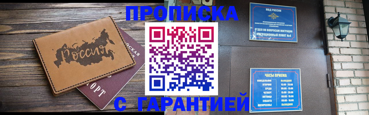 прописка ребенка в Бабаево