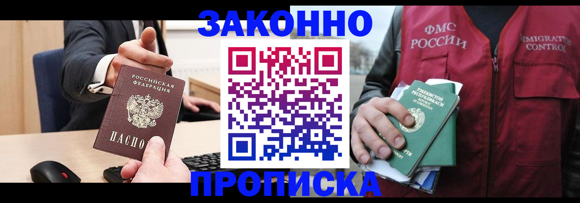 прописка гарантия в Бабаево