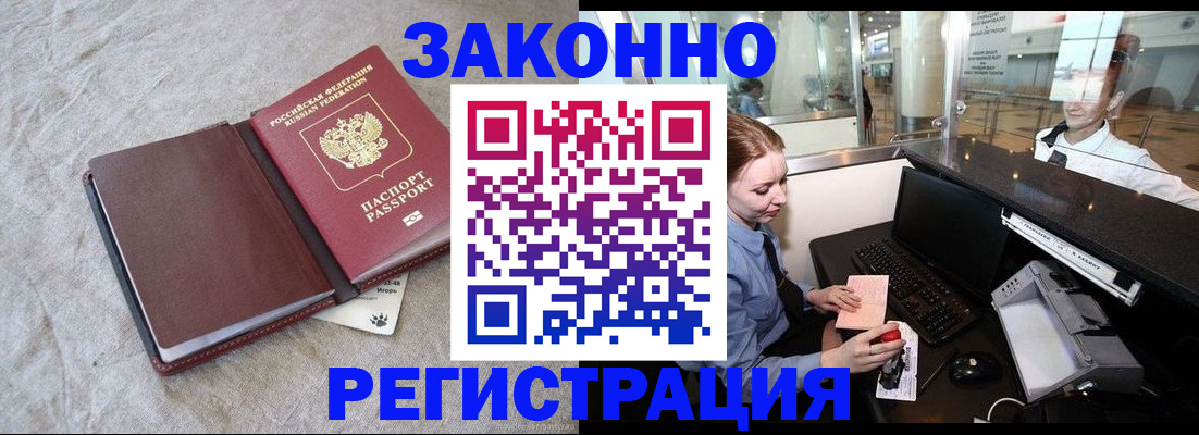 временная регистрация поиск в Бабаево